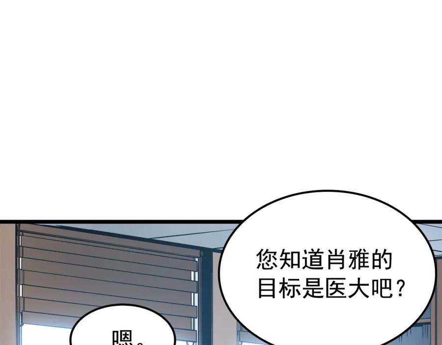 我独自升级 第46话 妹妹的同学 第91页