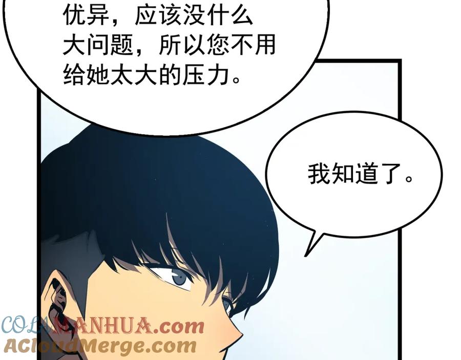 我独自升级 第46话 妹妹的同学 第93页