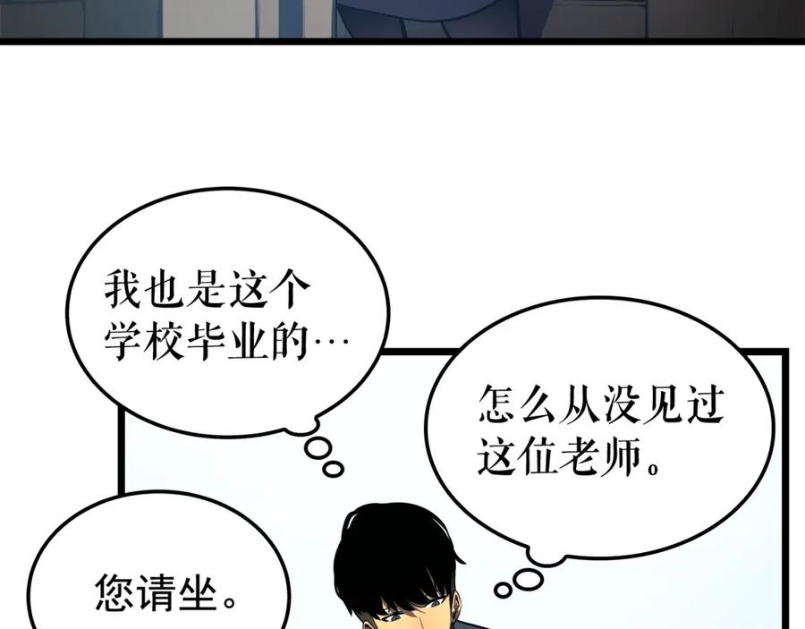 我独自升级 第46话 妹妹的同学 第86页