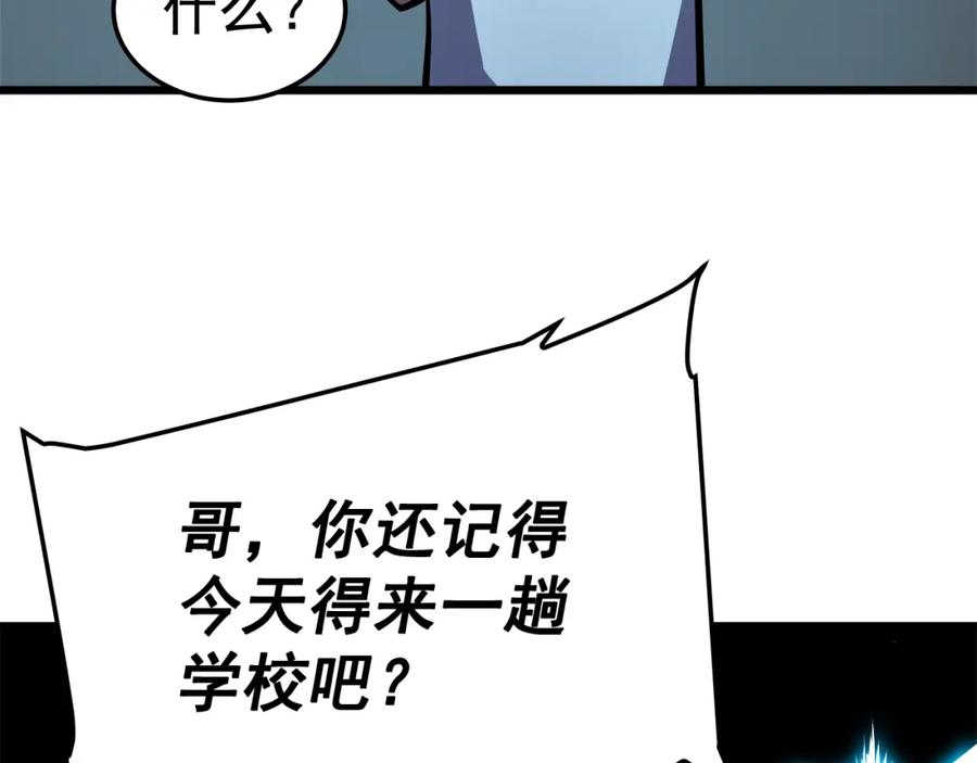 我独自升级 第46话 妹妹的同学 第22页