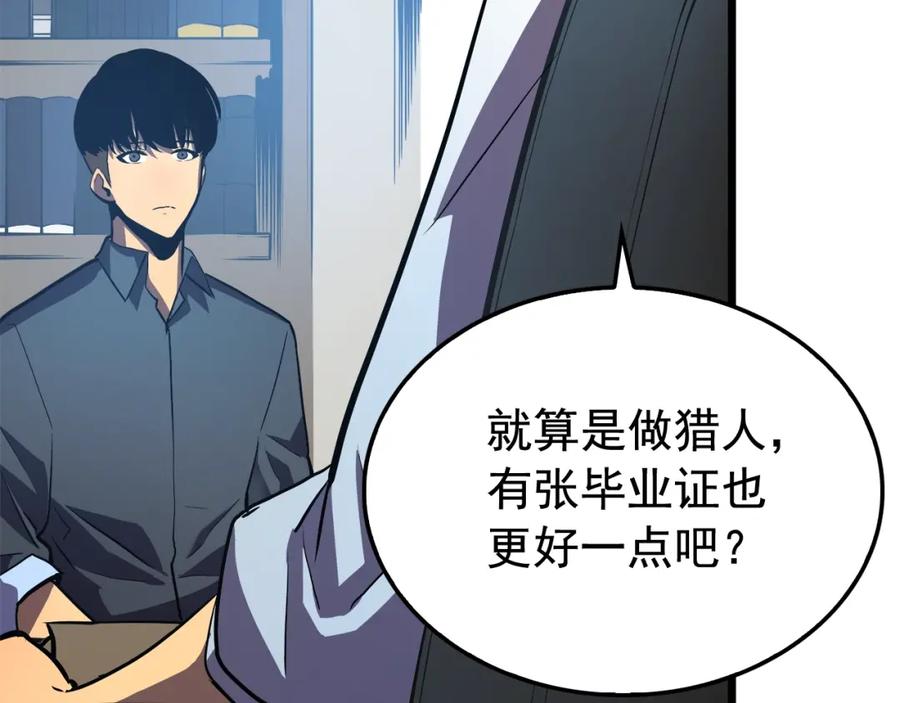 我独自升级 第46话 妹妹的同学 第110页