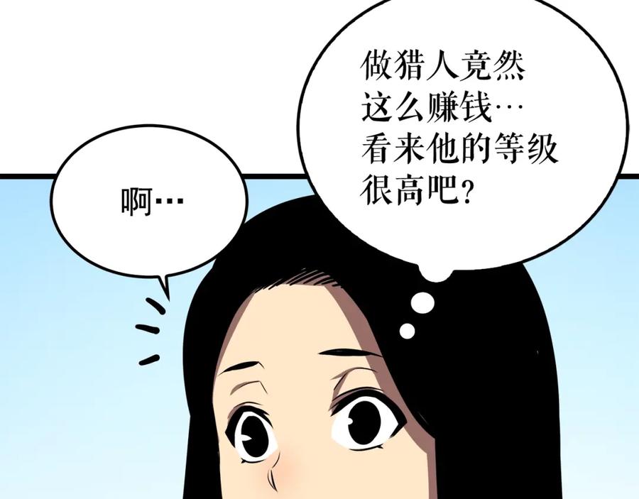 我独自升级 第46话 妹妹的同学 第48页