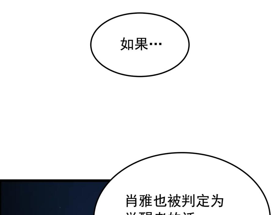 我独自升级 第46话 妹妹的同学 第98页