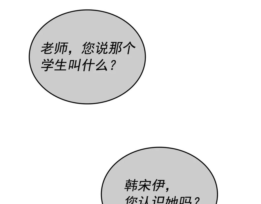 我独自升级 第46话 妹妹的同学 第128页