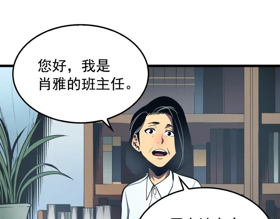 我独自升级 第46话 妹妹的同学 第84页