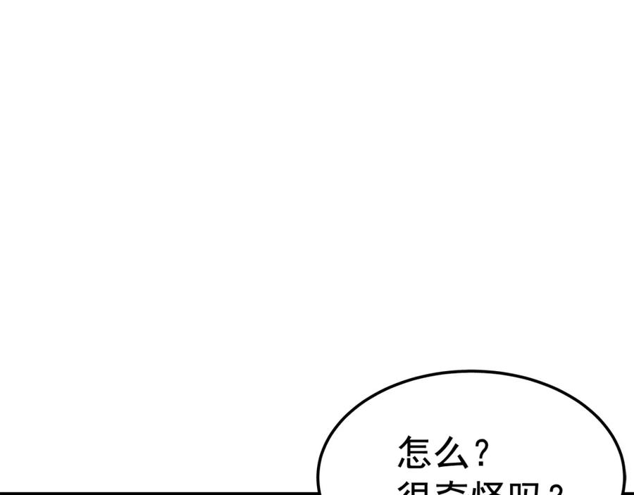 我独自升级 第46话 妹妹的同学 第59页