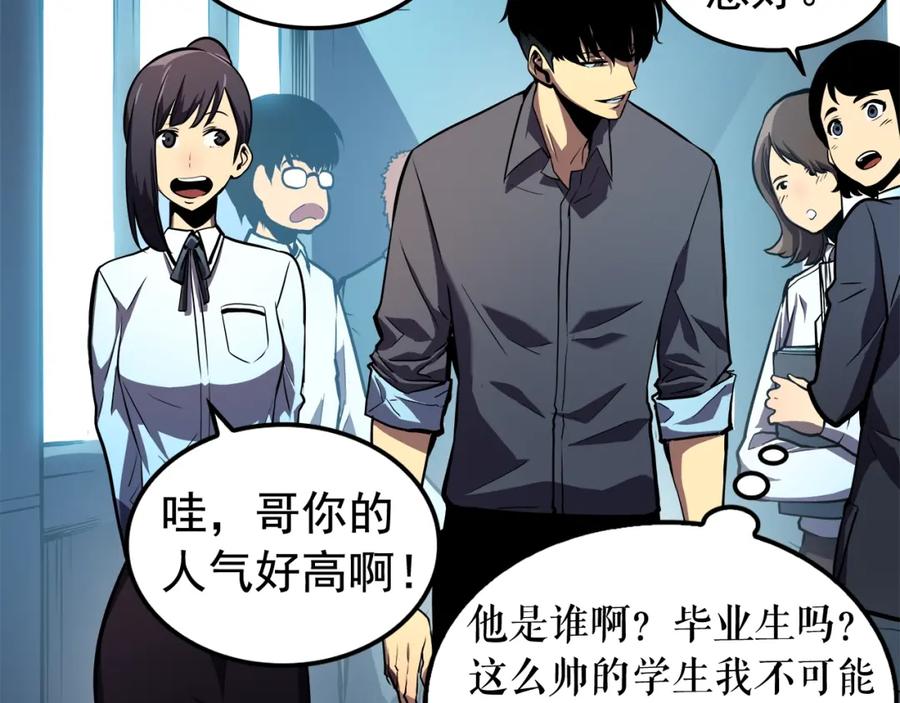 我独自升级 第46话 妹妹的同学 第71页