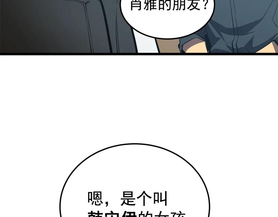 我独自升级 第46话 妹妹的同学 第120页