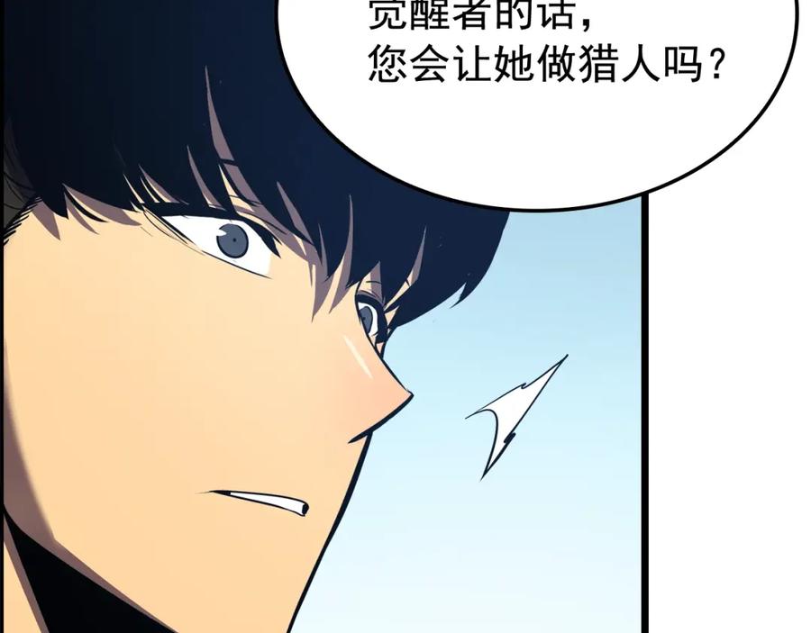 我独自升级 第46话 妹妹的同学 第99页
