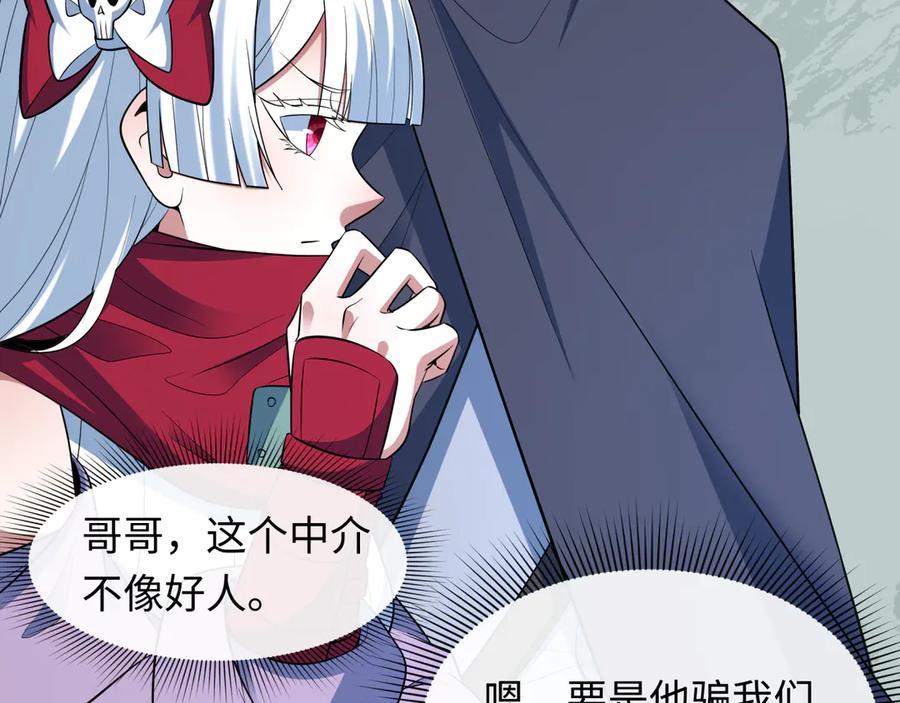 全球诡异时代 第472话- 林风遭遇黑中介！ 第110页