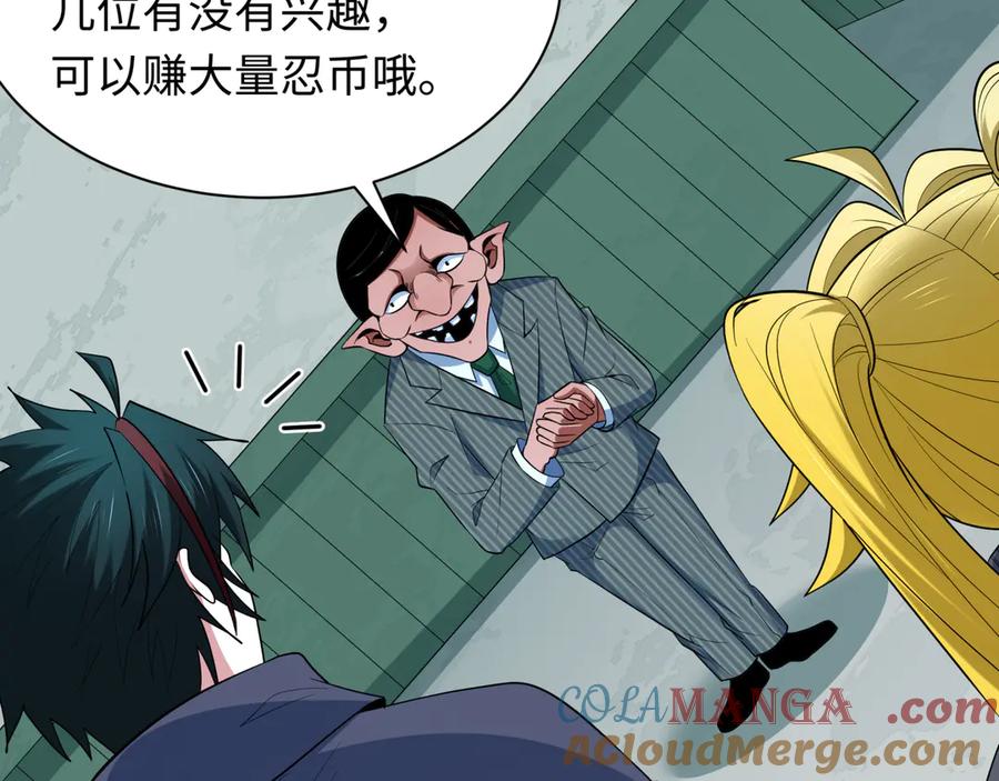 全球诡异时代 第472话- 林风遭遇黑中介！ 第105页