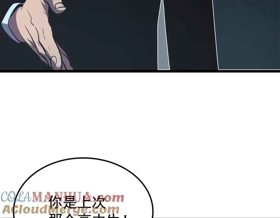 我独自升级 第47话 红色传送口 第85页
