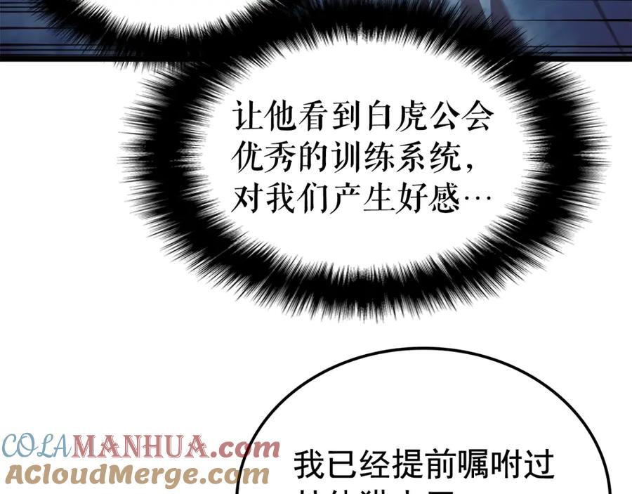 我独自升级 第47话 红色传送口 第93页