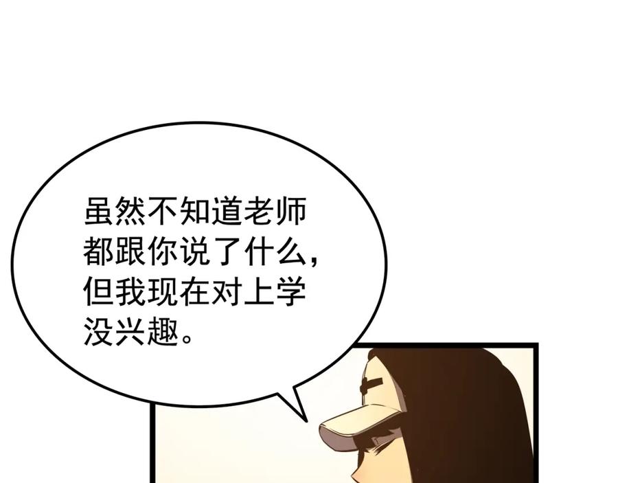 我独自升级 第47话 红色传送口 第14页