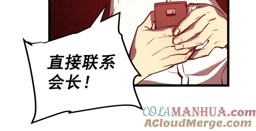 我独自升级 第47话 红色传送口 第149页
