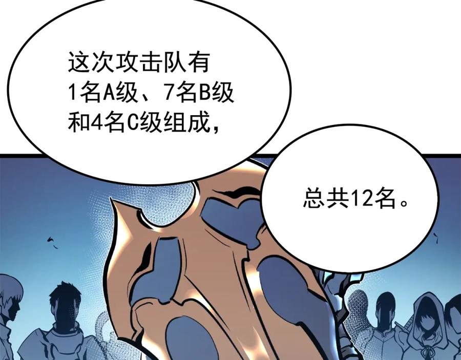 我独自升级 第47话 红色传送口 第106页
