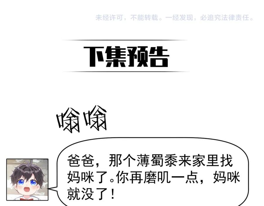 《天降萌宝：霍爷请签收》第49话 没说出口的爱 第112页