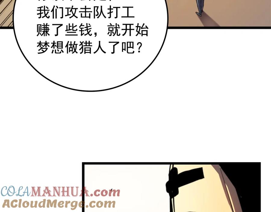 我独自升级 第47话 红色传送口 第21页