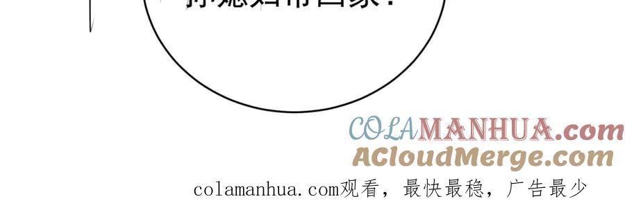 《天降萌宝：霍爷请签收》第49话 没说出口的爱 第117页