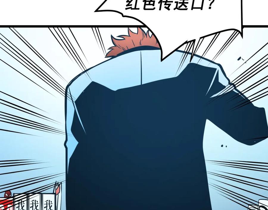 我独自升级 第47话 红色传送口 第152页