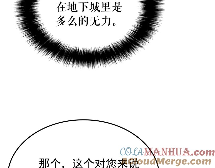 我独自升级 第47话 红色传送口 第113页