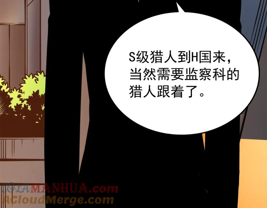 我独自升级 第47话 红色传送口 第45页