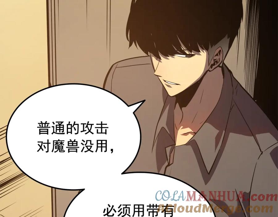 我独自升级 第47话 红色传送口 第17页