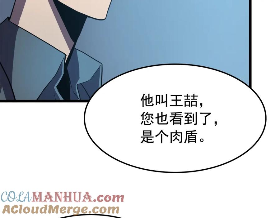 我独自升级 第47话 红色传送口 第105页