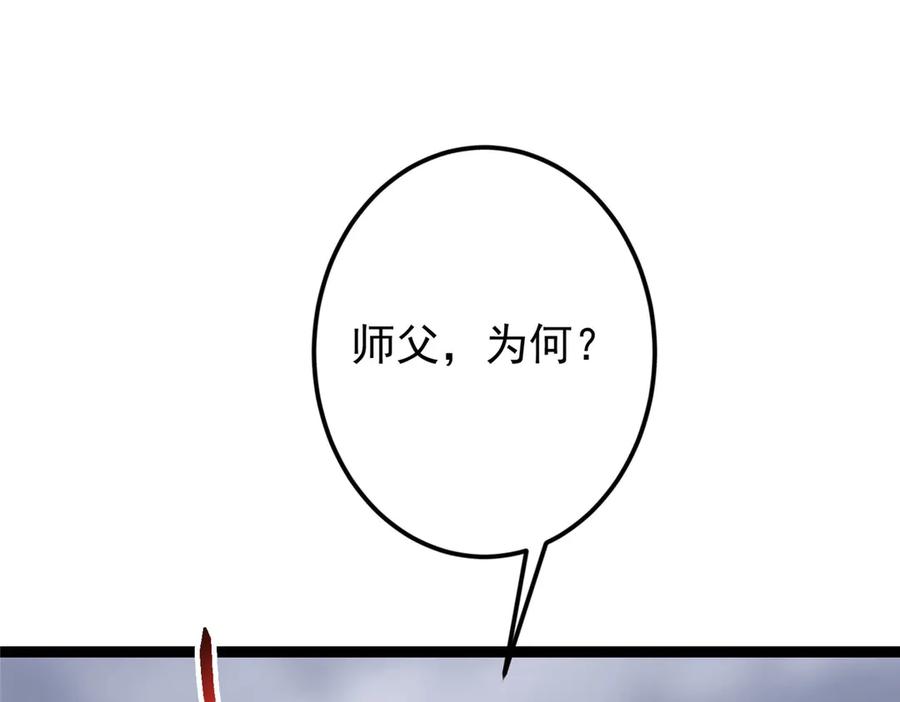 掌门低调点 478 最后一战让为师来！ 第12页