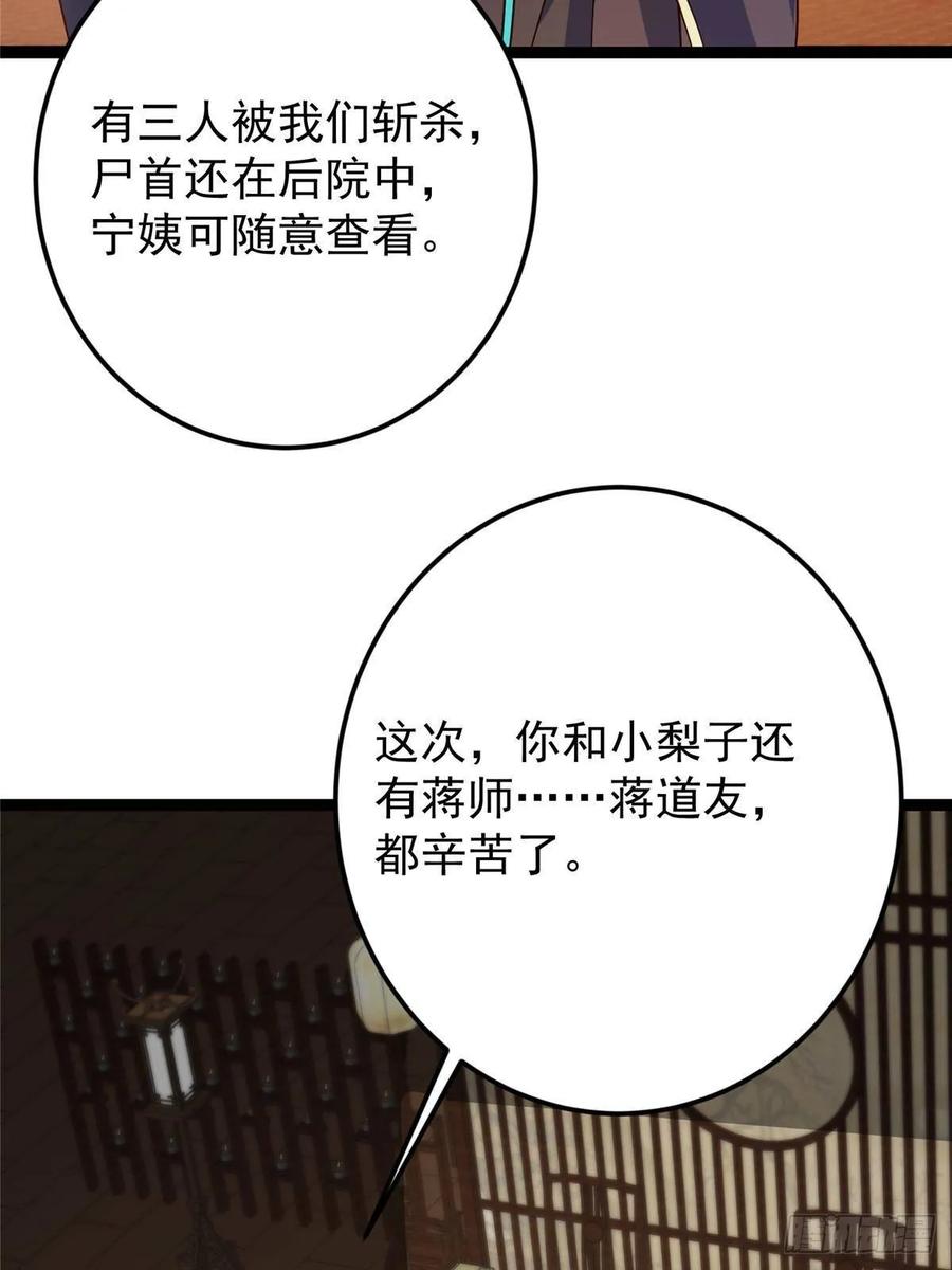 掌门低调点 481 公子越来越迷人 第74页