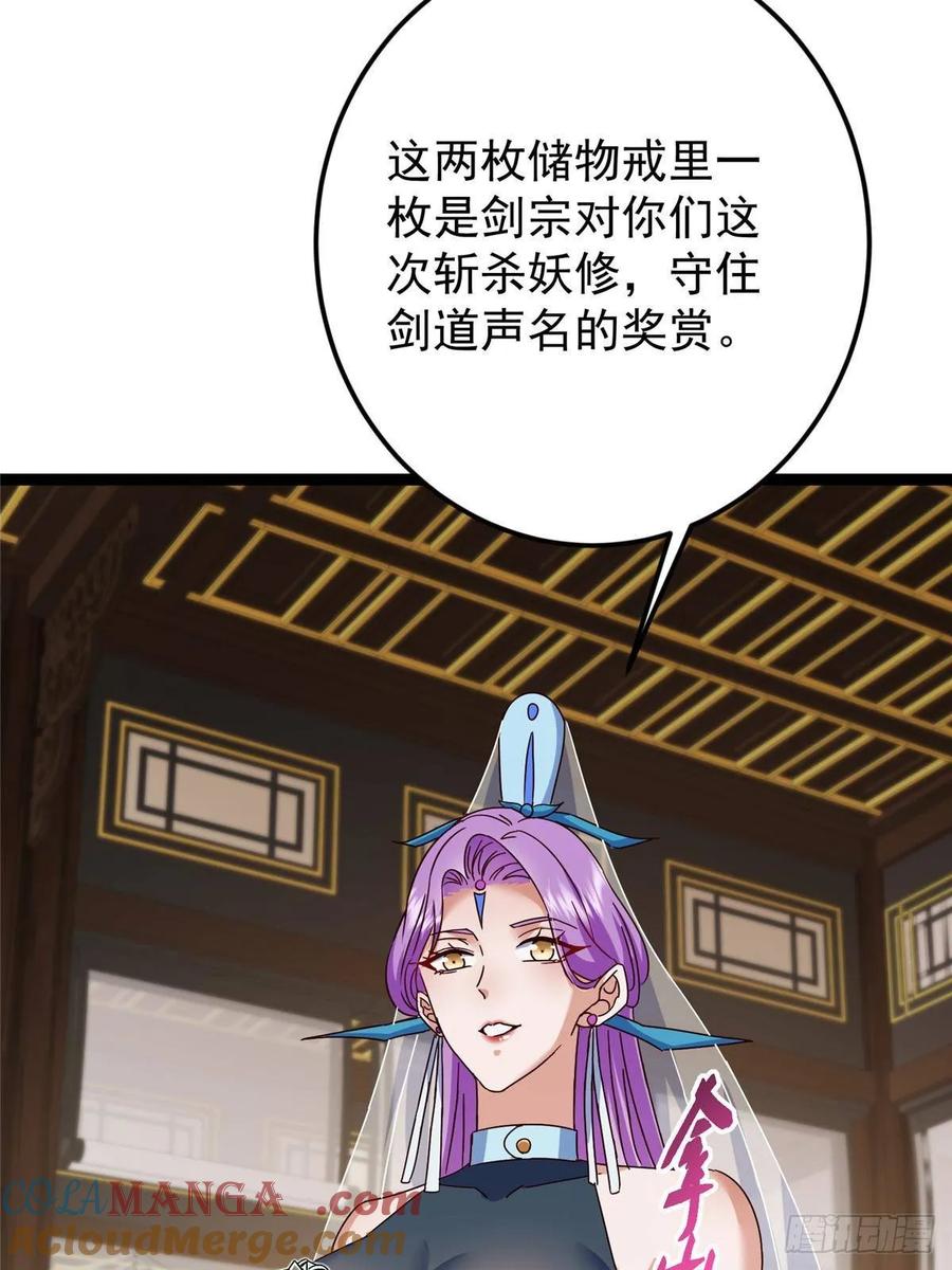 掌门低调点 481 公子越来越迷人 第76页