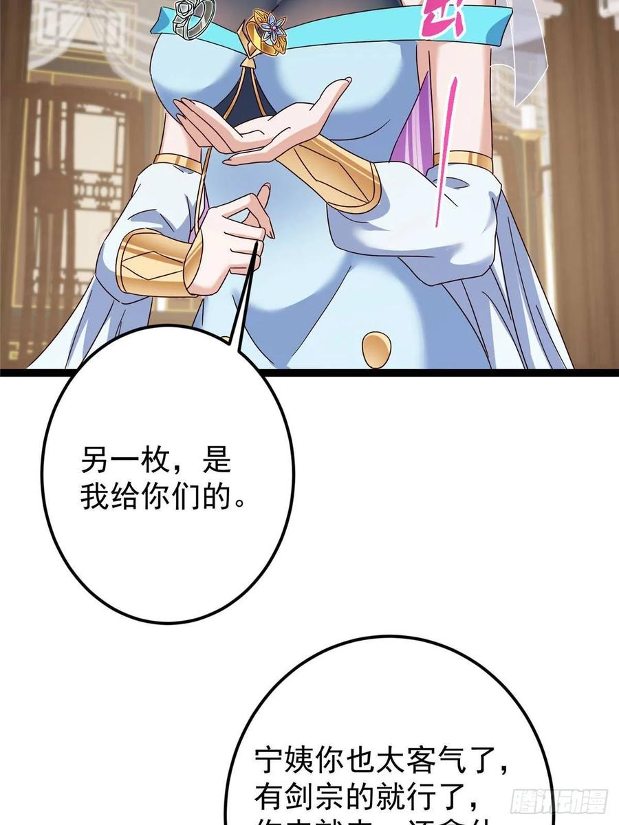 掌门低调点 481 公子越来越迷人 第77页