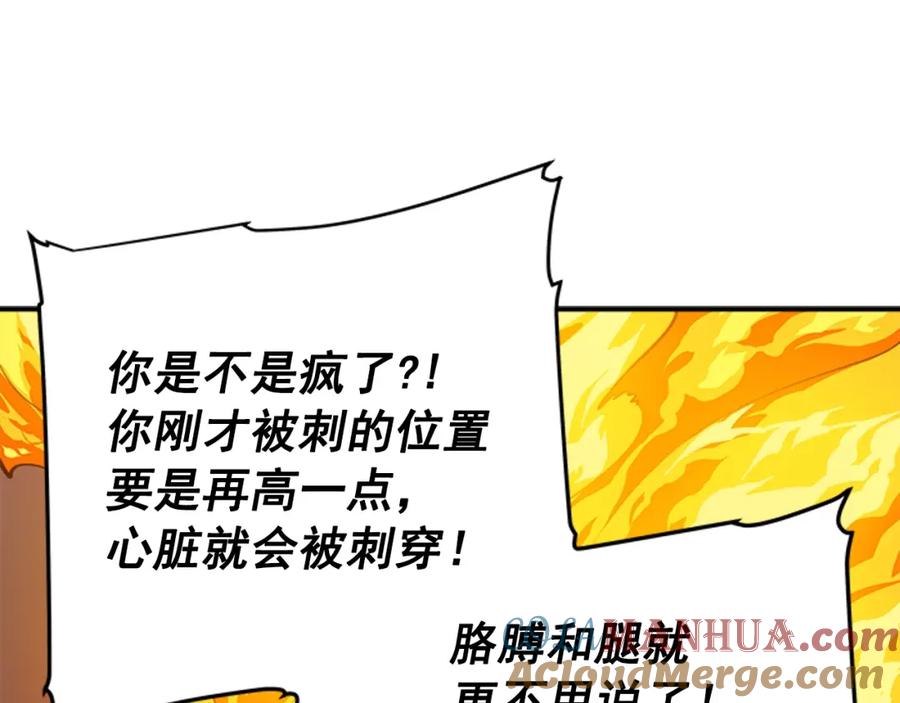 我独自升级 第3话 石像 第17页