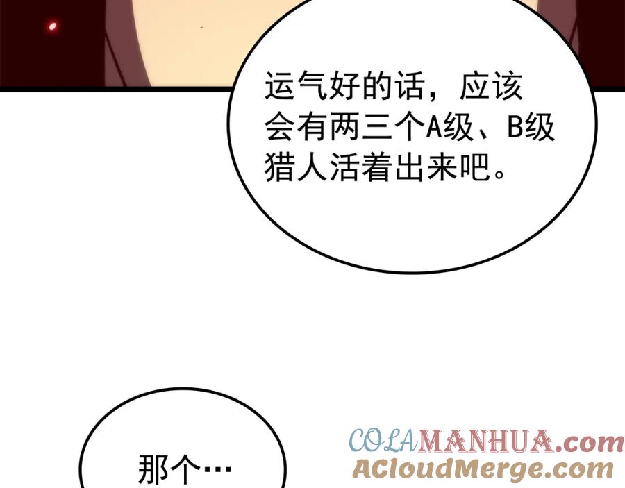 我独自升级 第48话 雪地白鬼 第105页