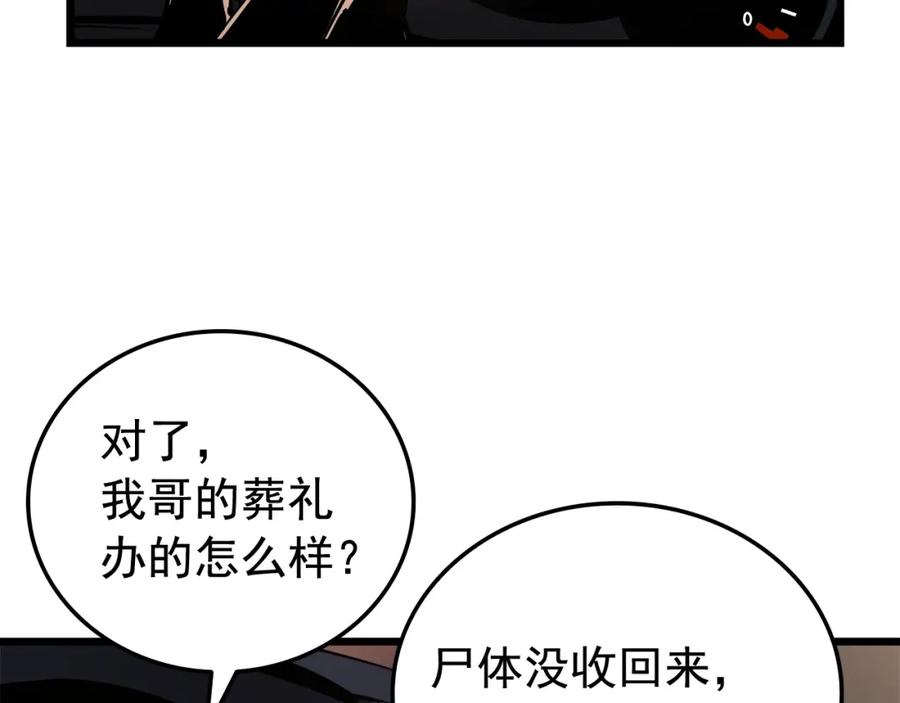 我独自升级 第48话 雪地白鬼 第8页