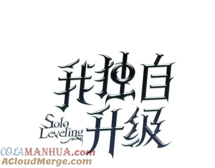 我独自升级 第48话 雪地白鬼 第33页