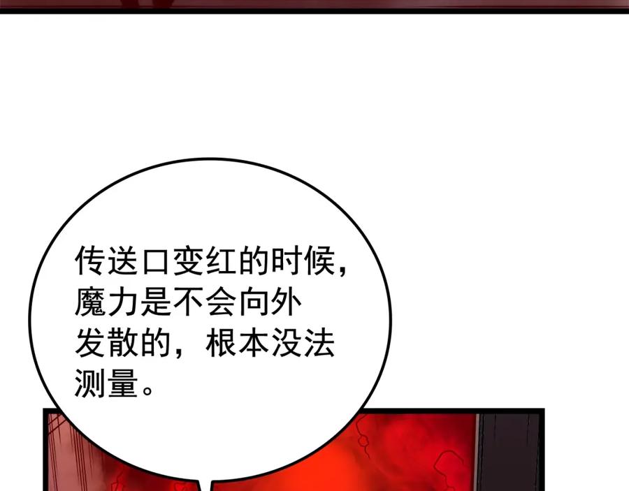 我独自升级 第48话 雪地白鬼 第92页
