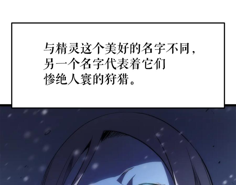 我独自升级 第48话 雪地白鬼 第75页