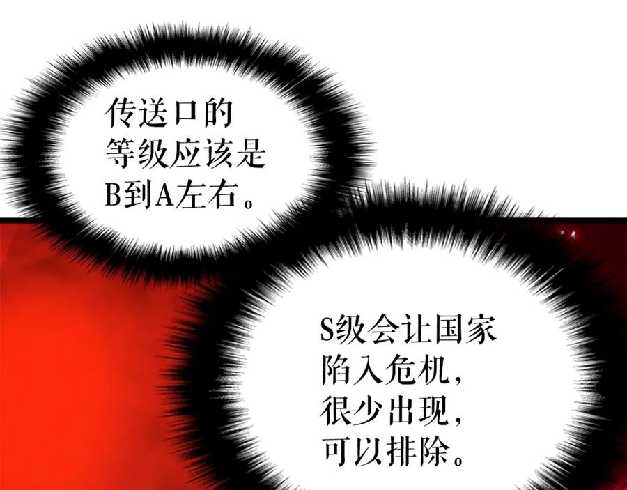 我独自升级 第48话 雪地白鬼 第100页