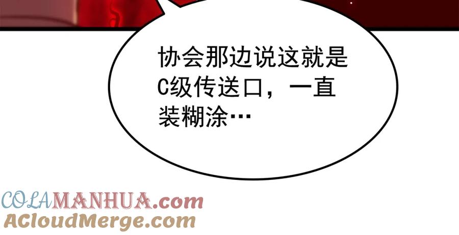 我独自升级 第48话 雪地白鬼 第85页