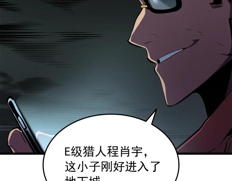 我独自升级 第48话 雪地白鬼 第23页