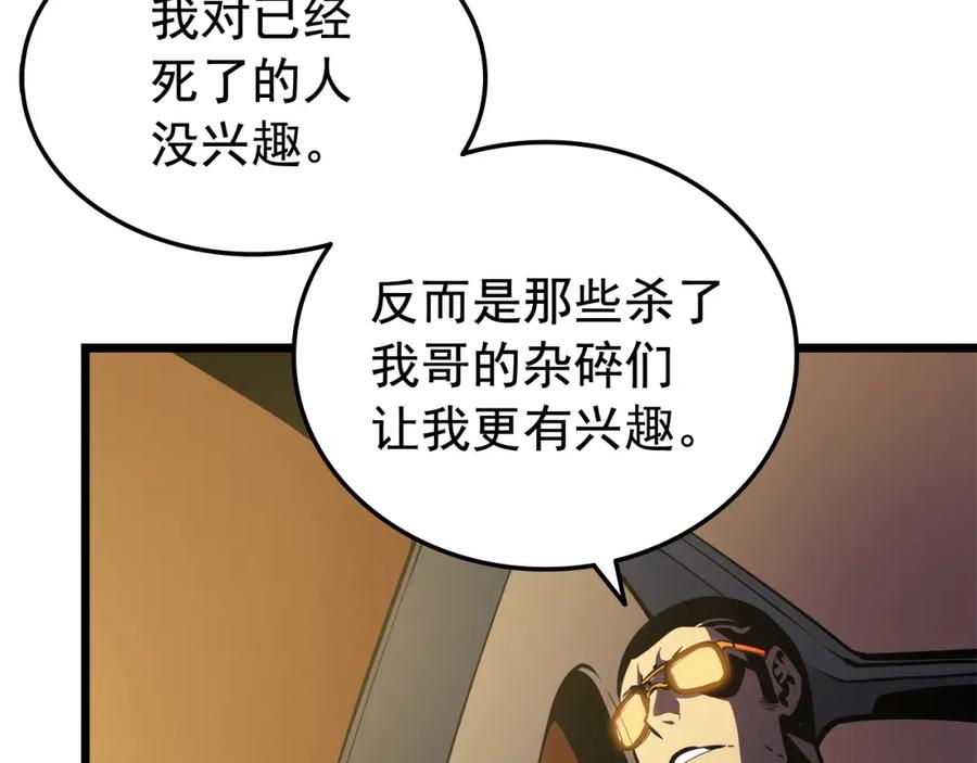 我独自升级 第48话 雪地白鬼 第11页