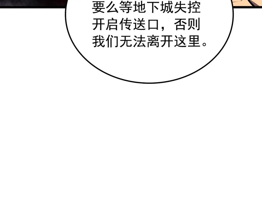 我独自升级 第48话 雪地白鬼 第146页