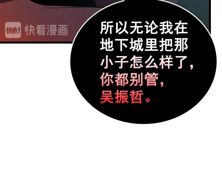 我独自升级 第48话 雪地白鬼 第28页