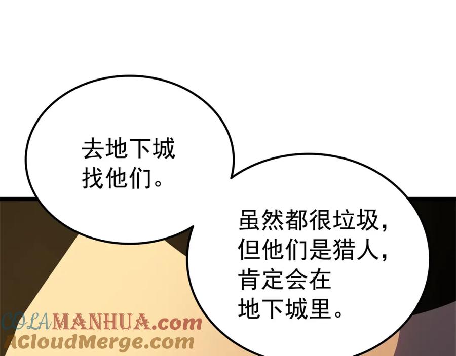 我独自升级 第48话 雪地白鬼 第17页