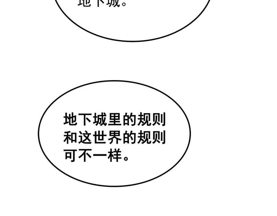 我独自升级 第48话 雪地白鬼 第24页