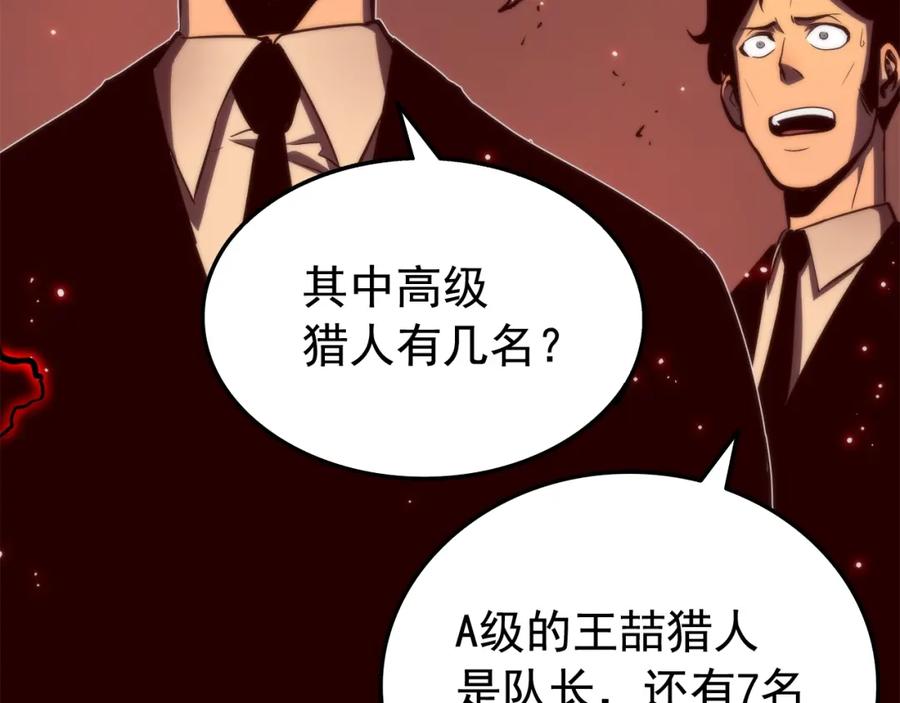 我独自升级 第48话 雪地白鬼 第96页