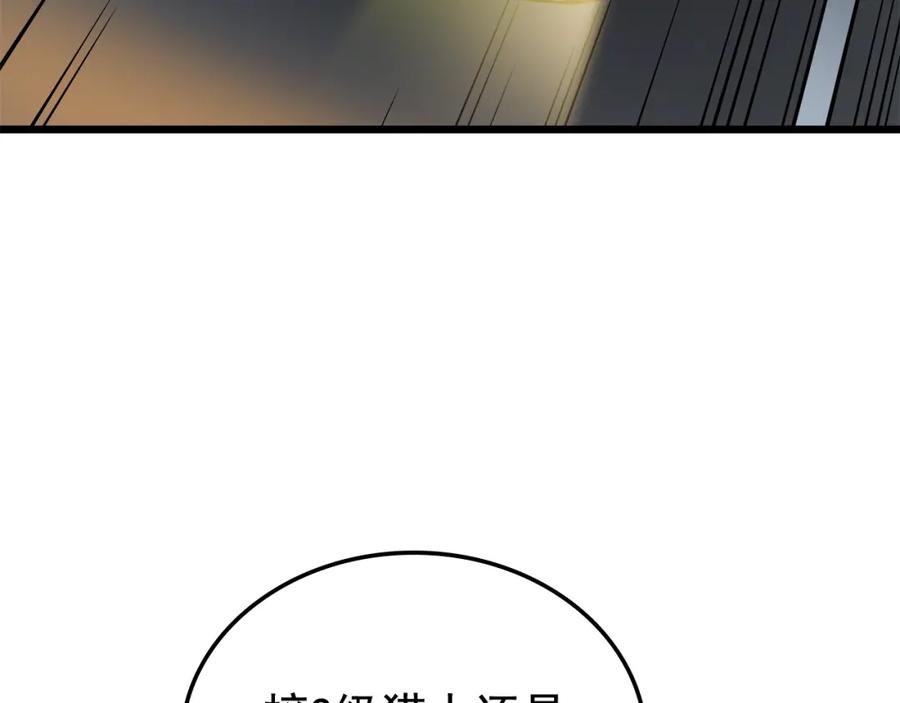 我独自升级 第48话 雪地白鬼 第4页