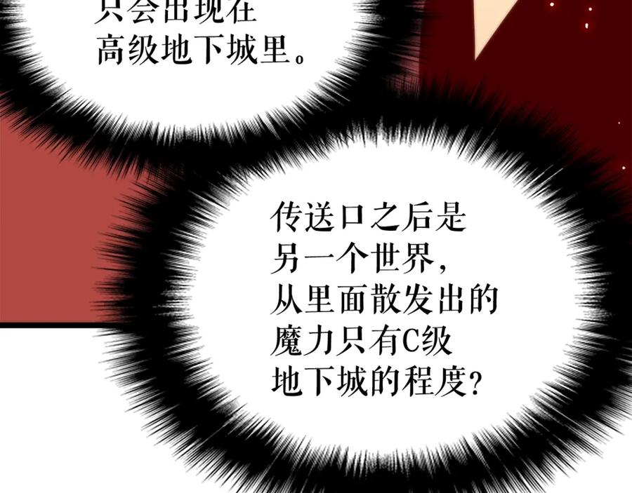 我独自升级 第48话 雪地白鬼 第88页