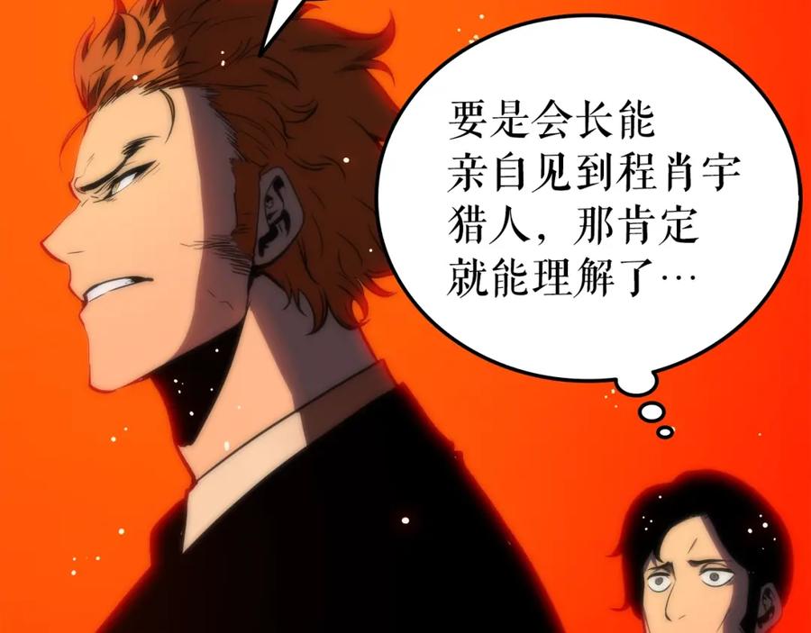 我独自升级 第49话 谁是累赘 第68页